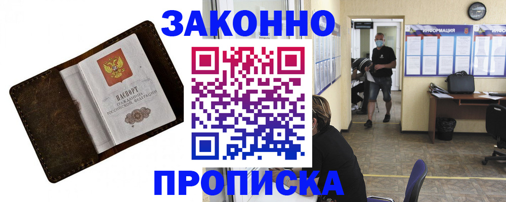 прописка поиск в Петропавловске-Камчатском