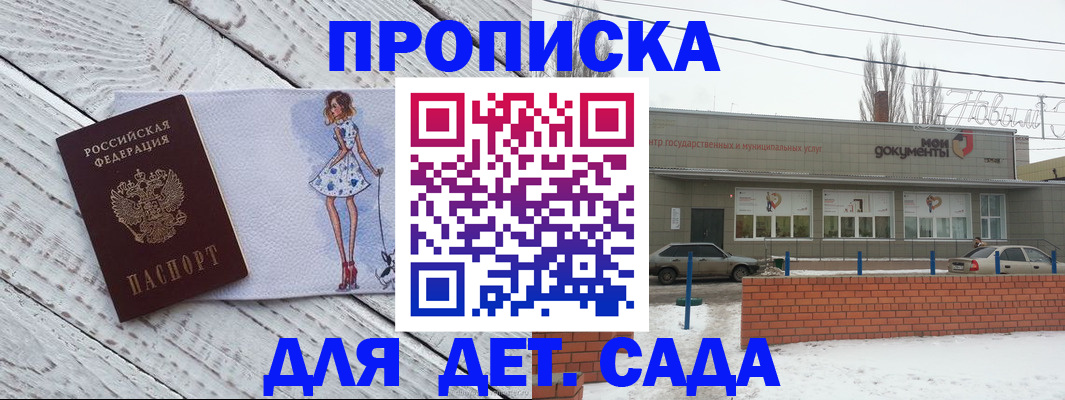 регистрация для дет. сада в Петропавловске-Камчатском