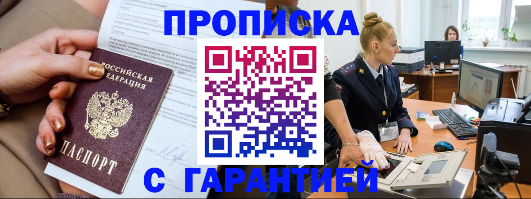 временная прописка в Петропавловске-Камчатском